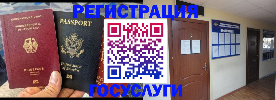 временная регистрация купить в Лакинске