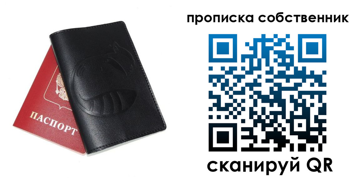купить прописку в Лакинске
