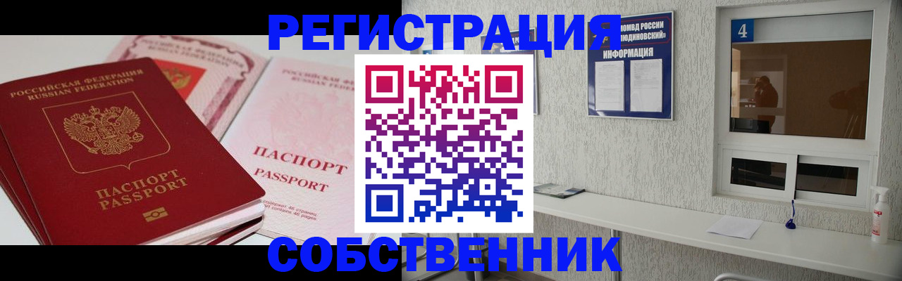 где прописаться в Лакинске