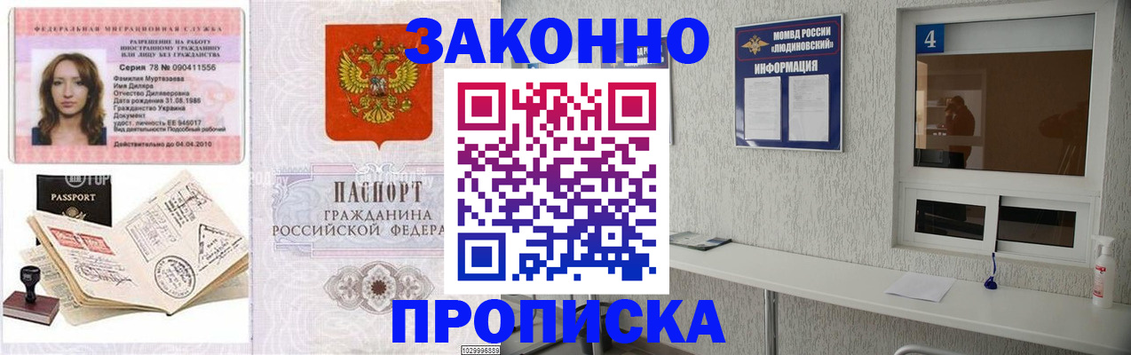 прописка в квартире в Лакинске