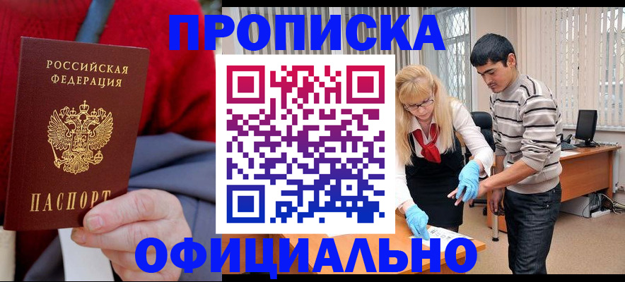 прописка от собственника в Лакинске