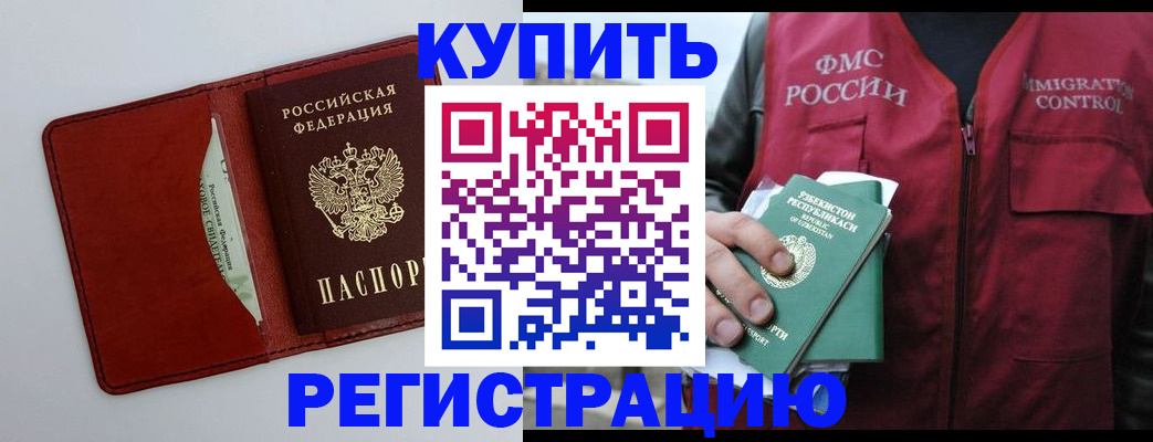 временная прописка в Лакинске
