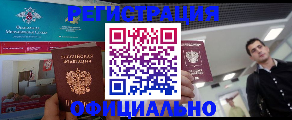 временная регистрация законно в Лакинске