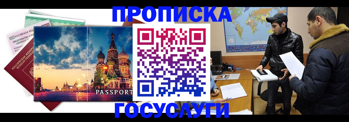 временная регистрация надежно в Лакинске