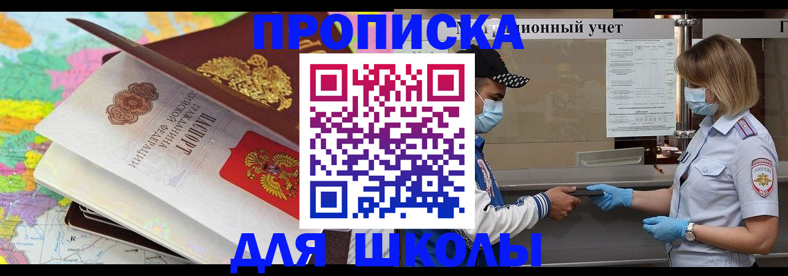 прописка для работы в Лакинске