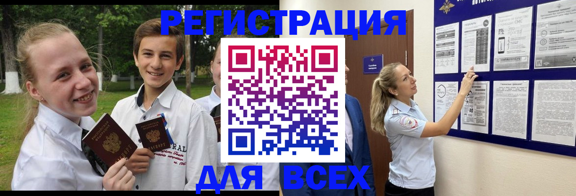 прописка для работы в Лакинске